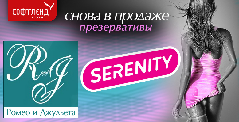 Ромео и Джульета Serenity