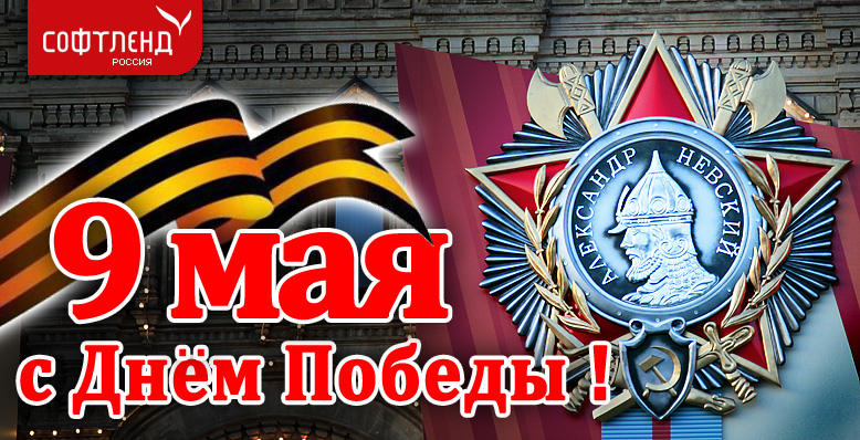 80-летие ПОБЕДЫ
