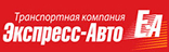ТК Экспрессавто