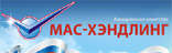 ТК МасХэндлинг